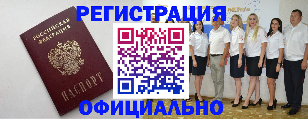 временная регистрация купить в Коммунаре
